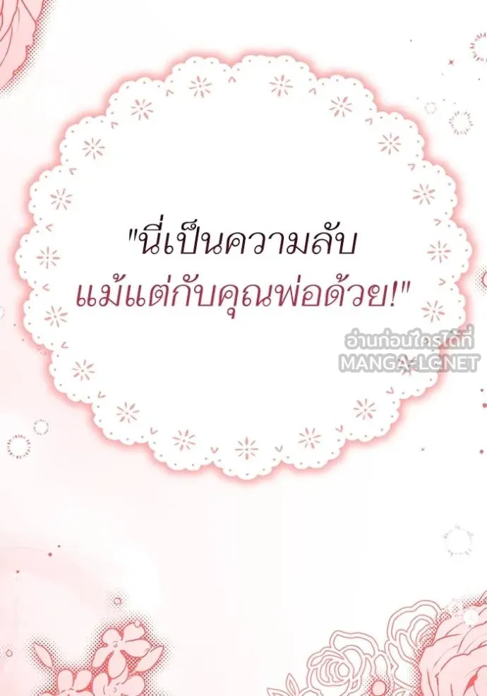 แด่ตัวละครโปรด ตอนที่ 122 รูปที่ 42