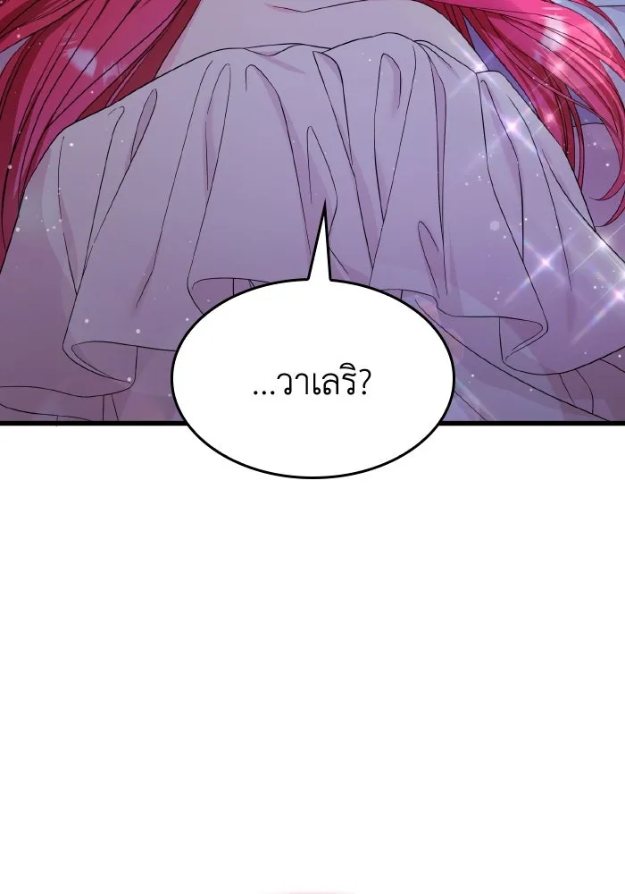 ทำแบบนี้ไม่ได้เพคะ องค์ชาย ตอนที่ 32 รูปที่ 115