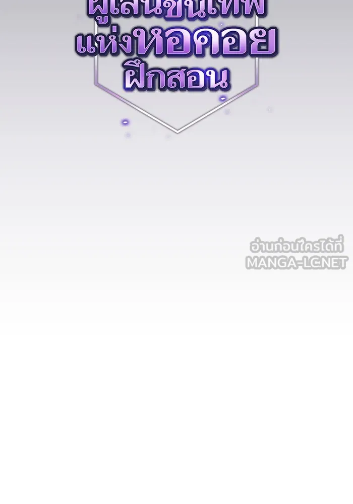 ผู้เล่นขั้นเทพแห่งหอคอยฝึกสอน ตอนที่ 179 รูปที่ 39