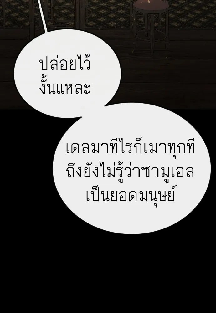 ยุคแห่งยอดมนุษย์ ตอนที่ 138 รูปที่ 116