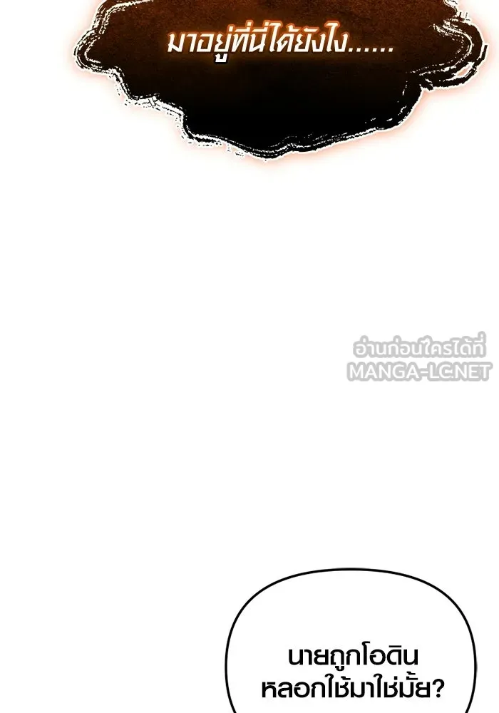 พลิกชะตาคว้าไอเทมระดับเทพ ตอนที่ 53 ฟาฟเนียร์ (4) รูปที่ 72