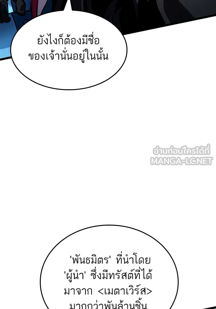 หลังวันสิ้นโลก ตอนที่ 127 รูปที่ 87