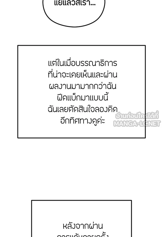 วิธีหนีตายจากนิยายโรคจิต ตอนที่ บทส่งท้าย รูปที่ 12