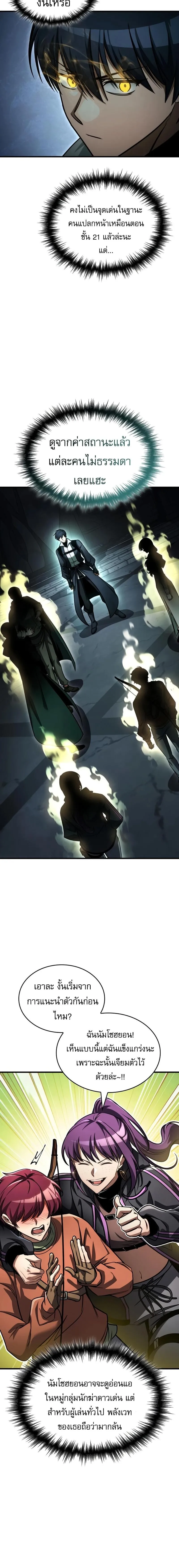 My Exclusive Tower Guide ค_ม_อกลย_ทธ_พ_ช_ตหอคอย ตอนที่ ตอนที่ 109 รูปที่ 8