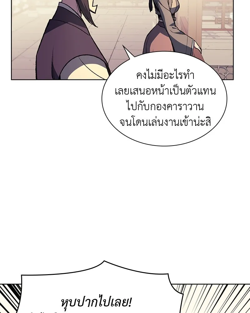 เกิดอีกทีเป็นว่าที่ประมุขลัทธิมาร ตอนที่ 23 รูปที่ 31