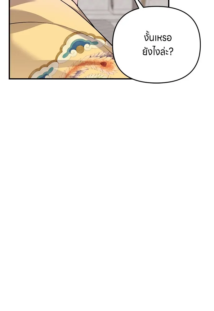 ข้าเนี่ยนะเป็นพระสนม ตอนที่ 20 รู้จักต๊อกชุนด้วยหรือ รูปที่ 68