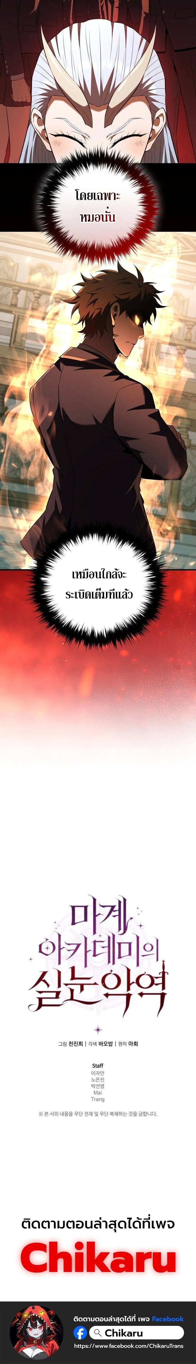 The Fox-Eyed Villain of the Demon Academy เปล_ยนชะตาวายร_ายแห_งสถาบ_นป_ศาจ ตอนที่ ตอนที่ 58 รูปที่ 15