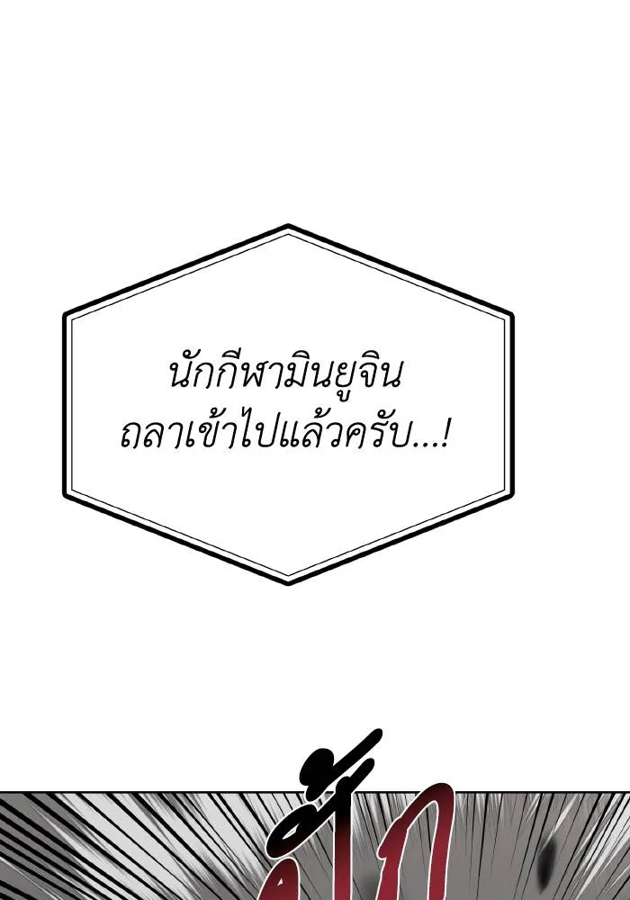 ราชาแห่งอ็อกทากอน ตอนที่ 75 รูปที่ 80