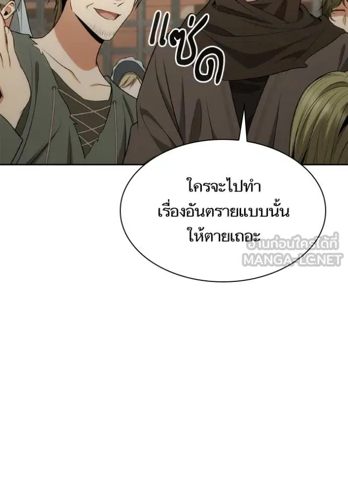 ชาตินี้น้องขอเป็นราช ตอนที่ 134 รูปที่ 24