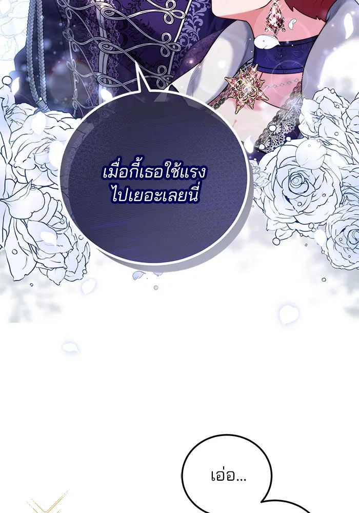 แผนหย่าสามีทรราช ตอนที่ 9 รูปที่ 79