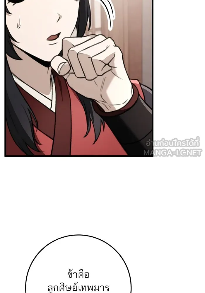 ดาบแห่งจักรพรรดิ ตอนที่ 46 รูปที่ 144