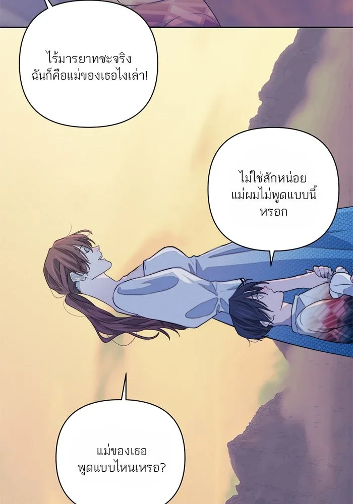 เปย์นี้เพื่อนาย My Sugar Baby ตอนที่ 56 ภาคดีวีนากอมเมเดีย  ฉันคือ รูปที่ 14