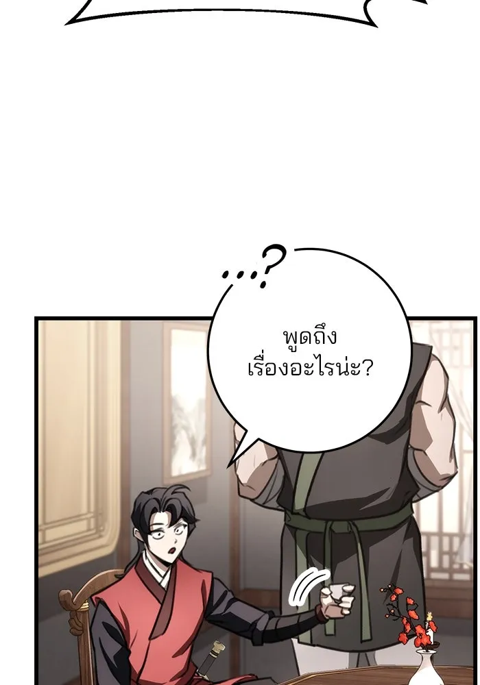 ดาบแห่งจักรพรรดิ ตอนที่ 43 รูปที่ 79