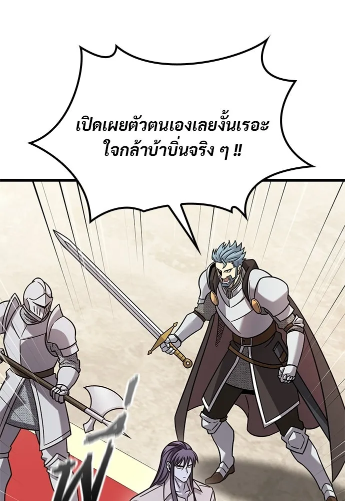 วิถีชาวนาของราชาปีศาจ ตอนที่ 53 รูปที่ 118