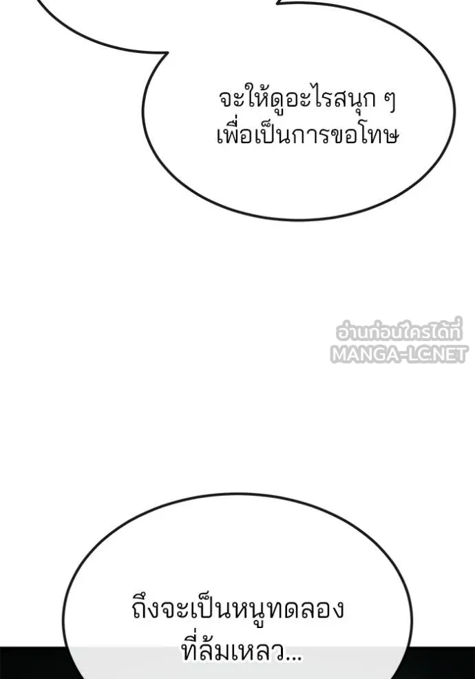 สนิมเชือดเลือดสาด ตอนที่ 44 รูปที่ 139