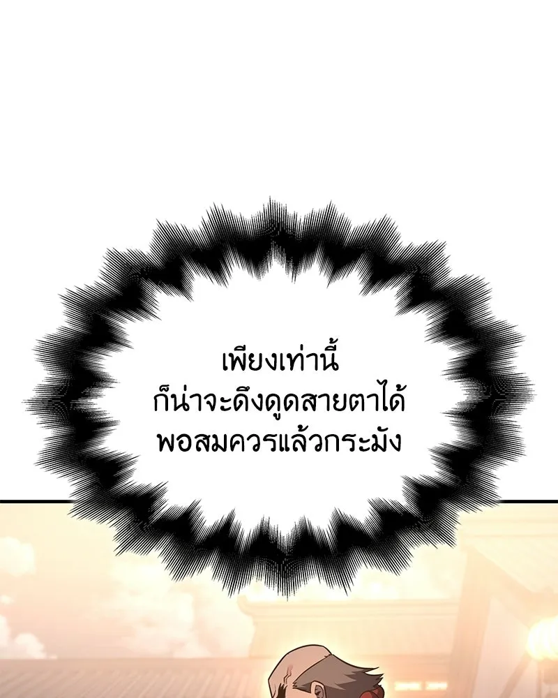 เกิดอีกทีเป็นว่าที่ประมุขลัทธิมาร ตอนที่ 149 รูปที่ 17