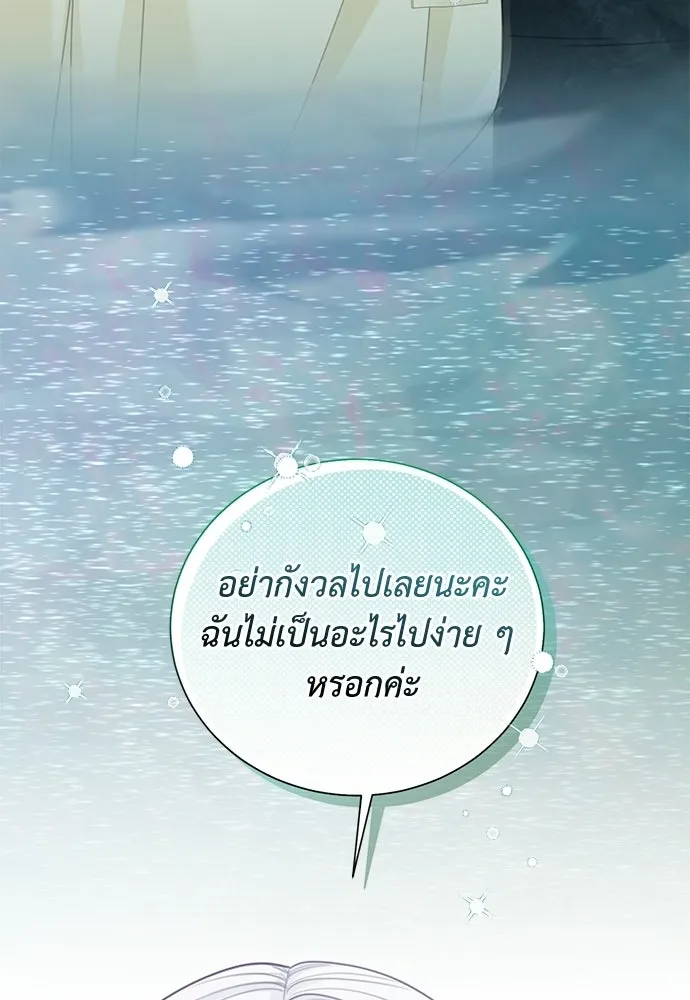 สาวใช้อย่างฉัน ขอเลือกหันหลังให้นาย ตอนที่ 56 รูปที่ 116