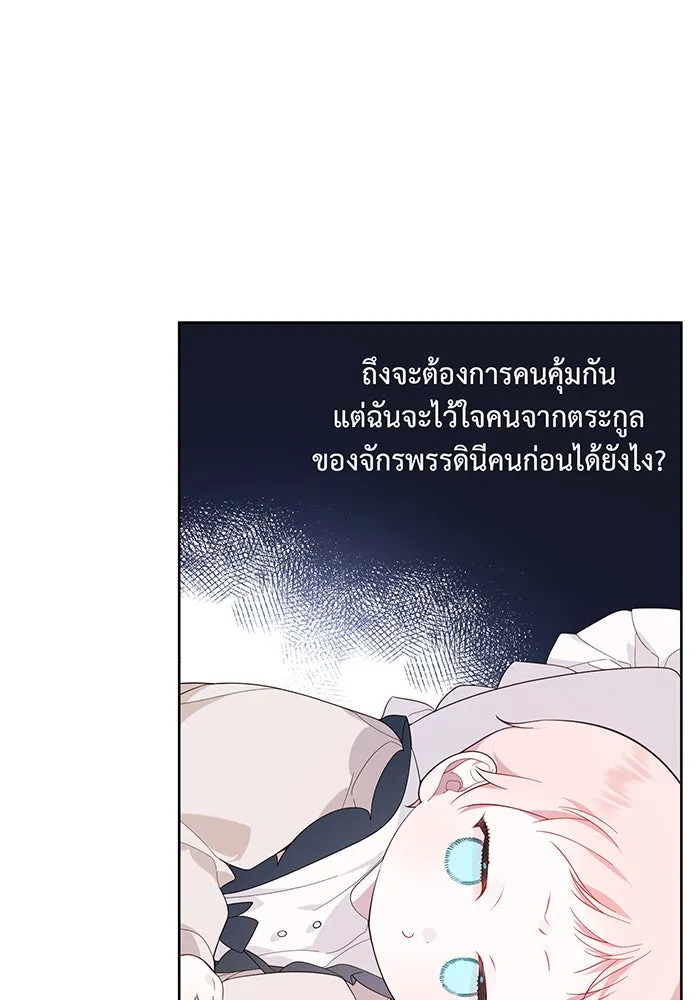 หนูน้อยทรราช ตอนที่ 9 รูปที่ 97