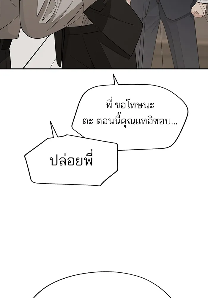 ความรักของอิซอบ ตอนที่ 43 รูปที่ 10