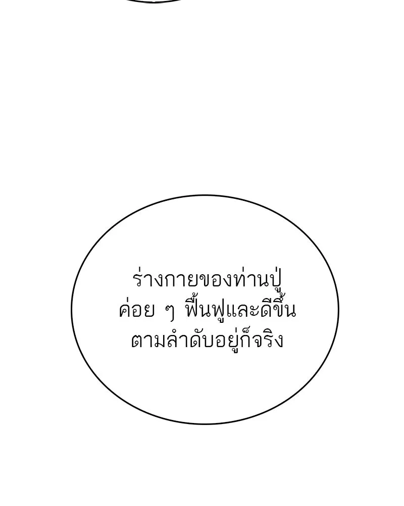 สุดยอดเทรนเนอร์แห่งยุทธภพ ตอนที่ 31 บังอาจเอ่ยถึงการฉันเนื้อสัตว์ใ รูปที่ 73