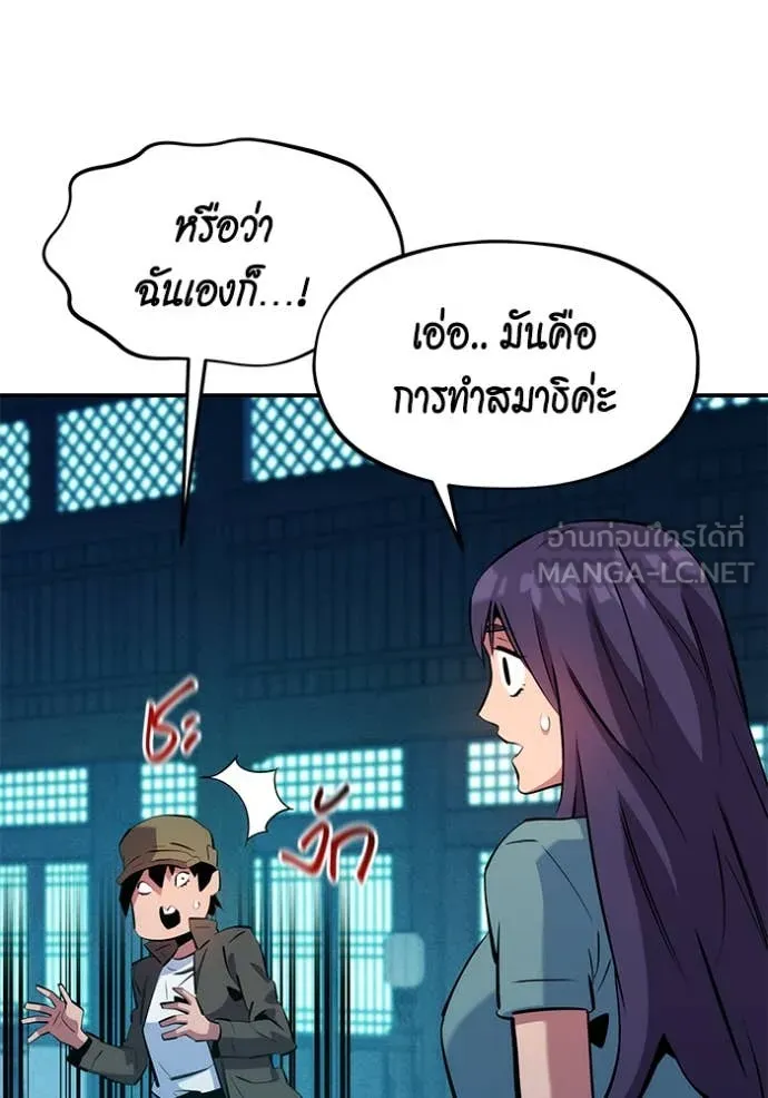 แยกร่าง ล่าอัตโนมัติ ตอนที่ 150 รูปที่ 37