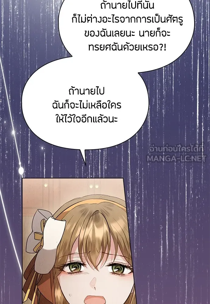 ลูกสาวตัวปลอมของท่านดยุก ตอนที่ 43 รูปที่ 165