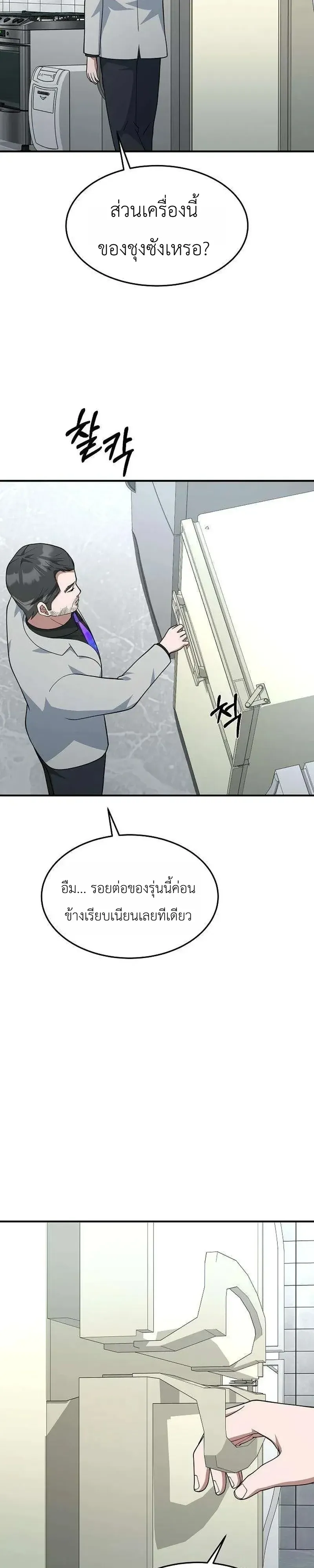 Chairman who wants to live a life of leisure ท_านประธานคนน_แค_อยากสบาย ตอนที่ ตอนที่ 23 รูปที่ 27
