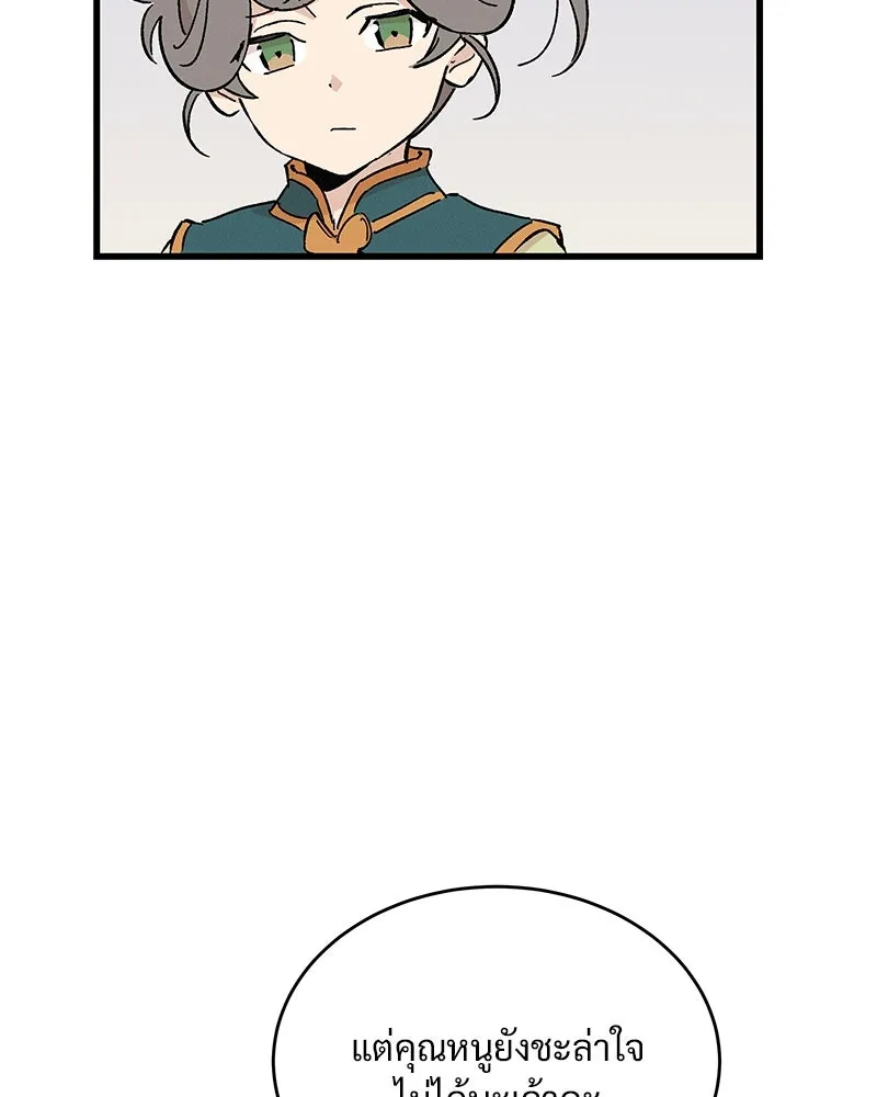 ข้าต้องไม่ใช่พระชายา ตอนที่ 50 รูปที่ 7