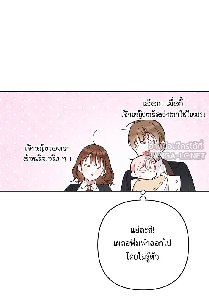 หนูน้อยทรราช ตอนที่ 16 รูปที่ 60