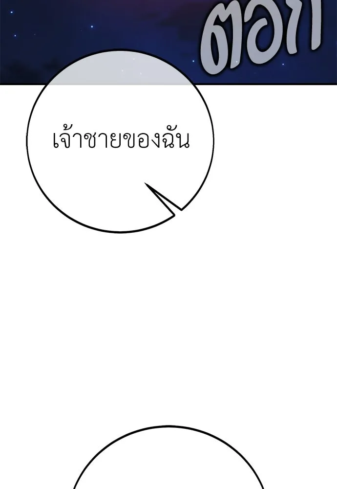 ไอ้เพลเยอร์นั่น ฉันฆ่ามันเอง ตอนที่ 104 รูปที่ 208