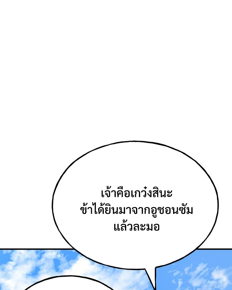 ปลูกผักพิชิตหอคอย ตอนที่ 54 รูปที่ 80