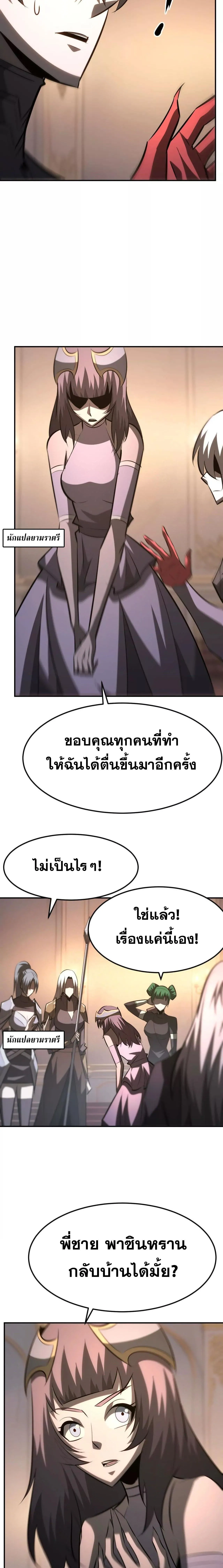 Unparalleled in the Online Gaming World ยอดคน ณ โลกออนไลน_ ตอนที่ ตอนที่ 95 รูปที่ 9