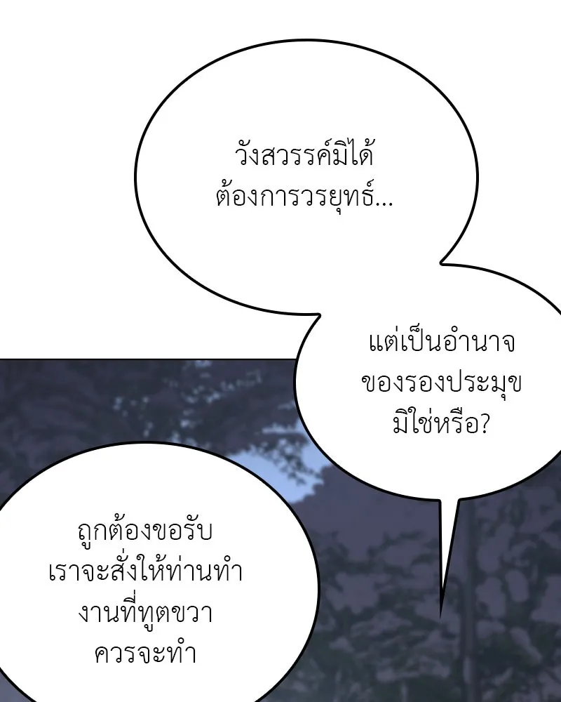 เกิดอีกทีเป็นว่าที่ประมุขลัทธิมาร ตอนที่ 115 รูปที่ 116