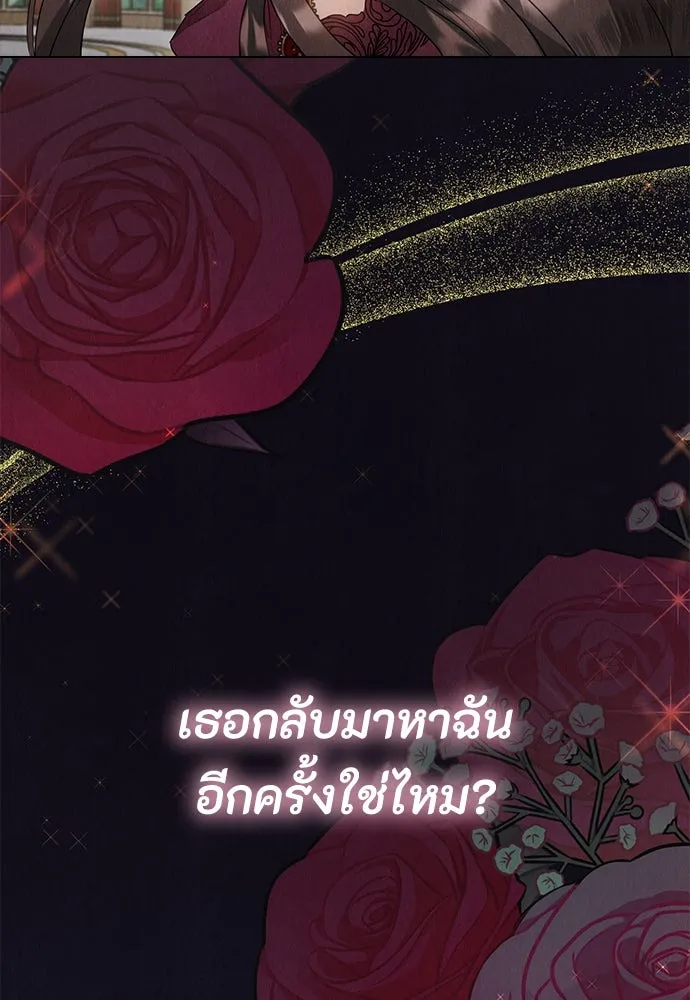 ลูกสาวตัวปลอมของท่านดยุก ตอนที่ 30 รูปที่ 137