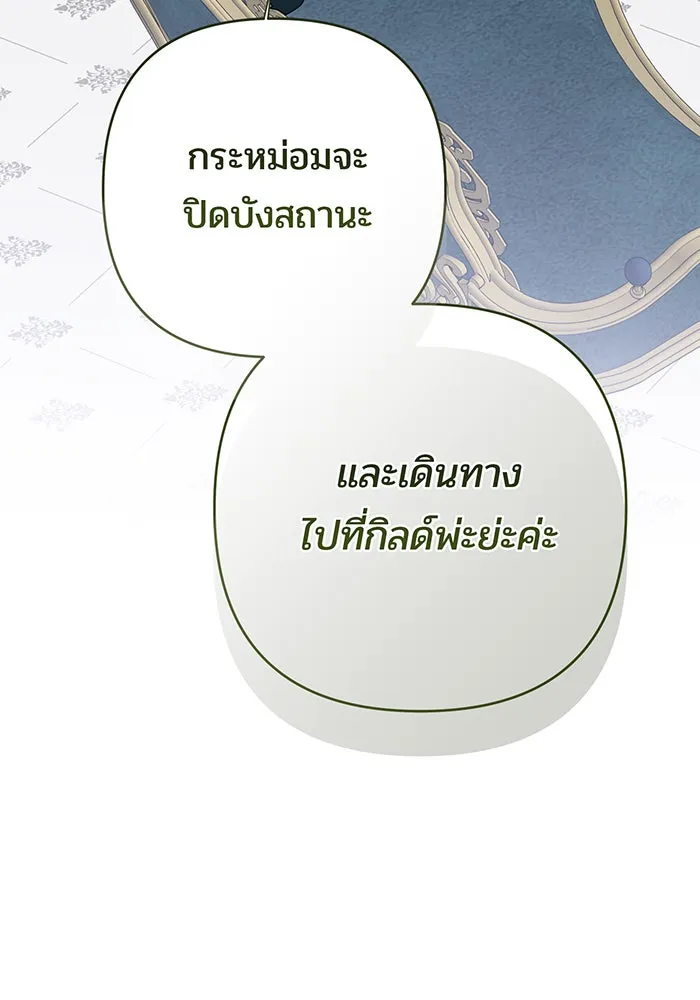 หนูน้อยทรราช ตอนที่ 86 รูปที่ 61