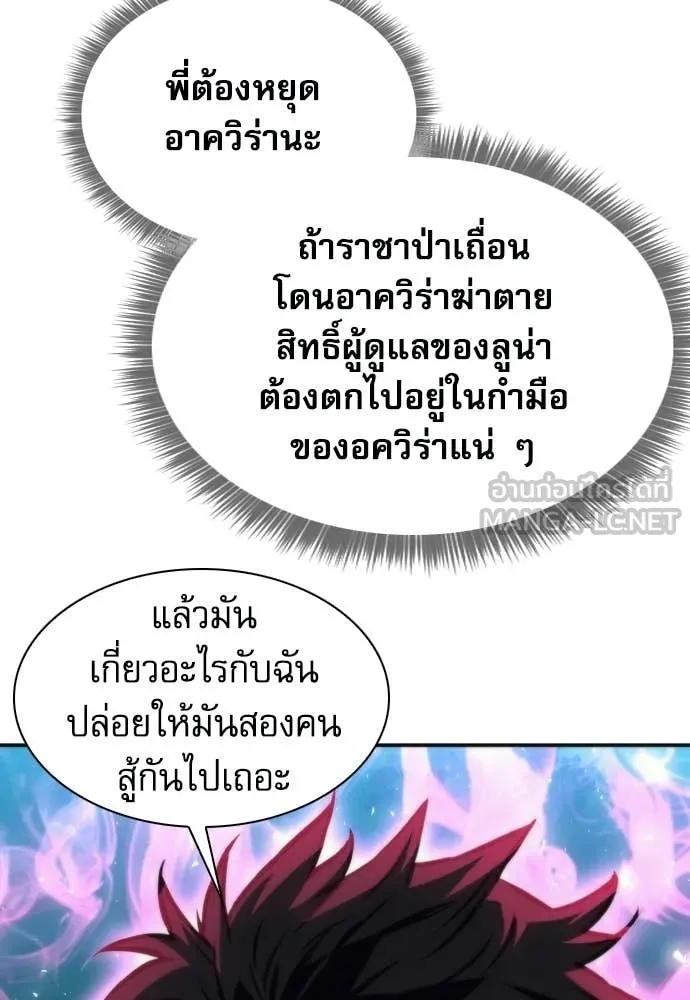 ดรูอิดแห่งสถานีโซล ตอนที่ 205 รูปที่ 21