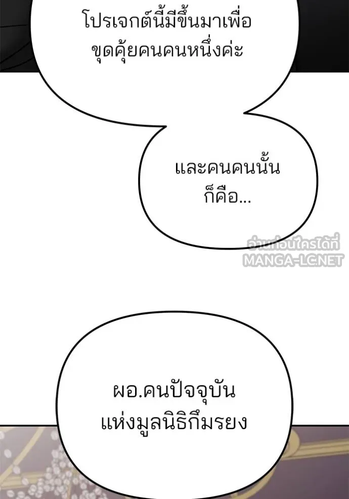 เลวฟาดเลว ตอนที่ 124 รูปที่ 136