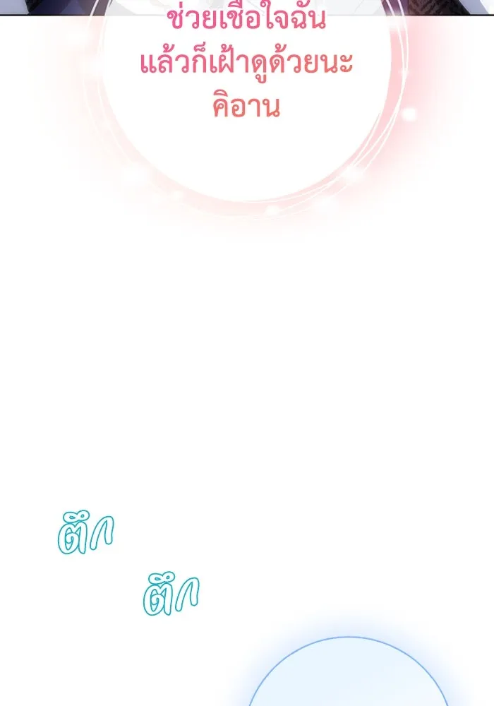 ฉันกลายเป็นแม่พระเอกนิยายจอมเสเพล ตอนที่ 69 รูปที่ 86