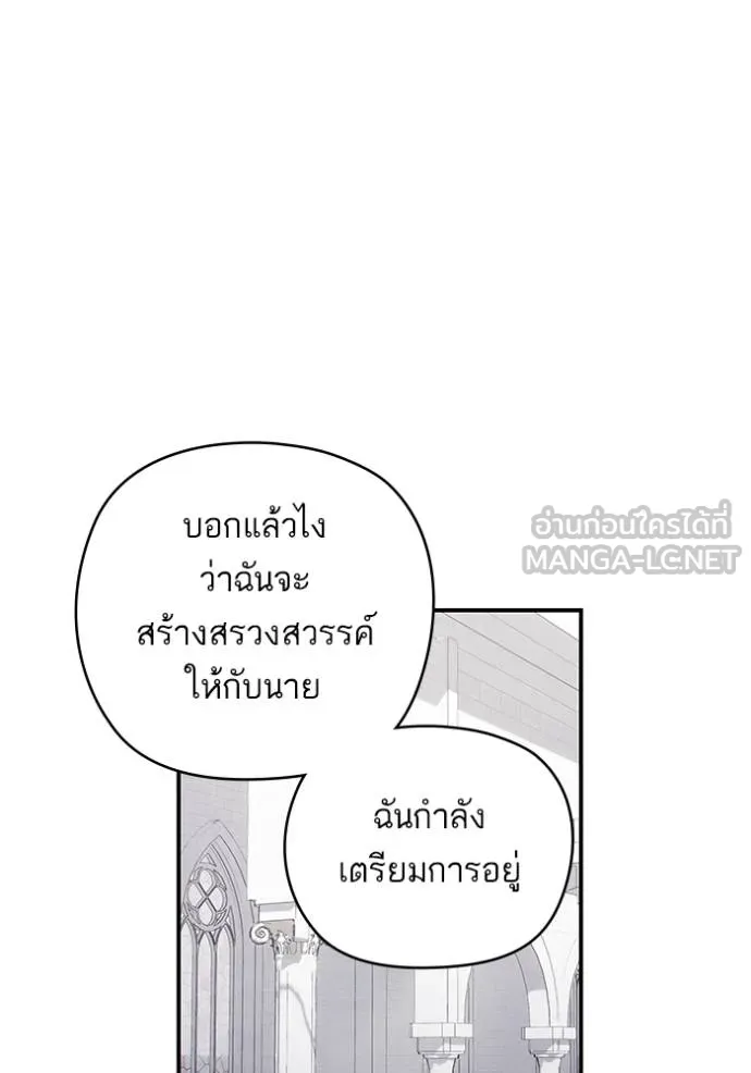 บุตรสาวของดยุก ตอนที่ 182 รูปที่ 96