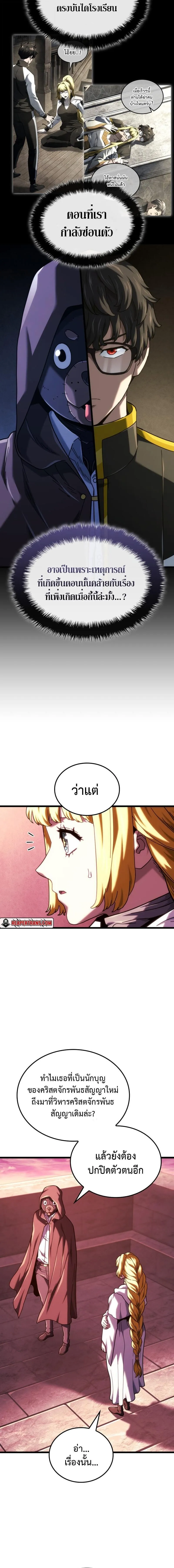 Revenge of the Iron-Blooded Sword Hound ตอนที่ ตอนที่ 130 รูปที่ 9