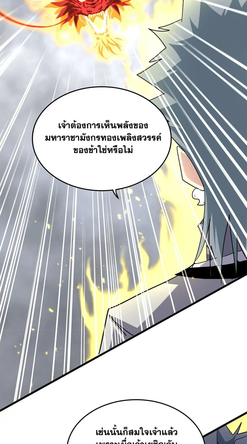 Magic Emperor ราชาจอมเวทย_ ตอนที่ ตอนที่ 723 รูปที่ 31
