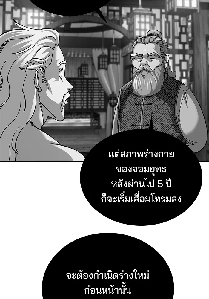 คุณปู่จอมยุทธกับหลานสาวสุดแกร่ง ตอนที่ 33 รูปที่ 95