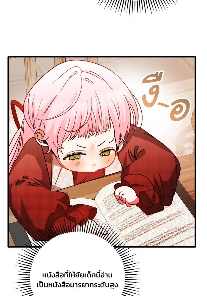 รักนะคะ ป๊ะป๋าทรราช ตอนที่ 6 รูปที่ 77