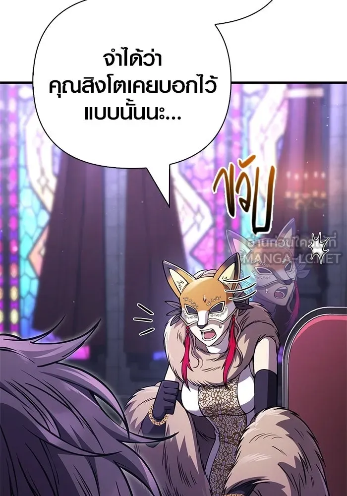 เอาชีวิตรอดในเกมฉบับคนเถื่อน ตอนที่ 129 มาสเตอร์ รูปที่ 108