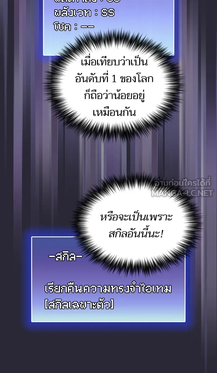 ผู้เล่นขั้นเทพแห่งหอคอยฝึกสอน ตอนที่ 58 รูปที่ 99