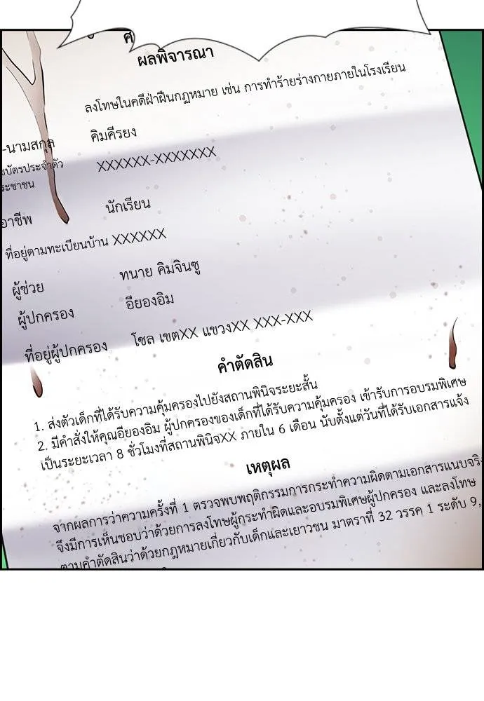 การศึกษาที่แท้จริง ตอนที่ 179 รูปที่ 37