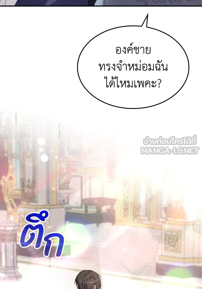 ทำแบบนี้ไม่ได้เพคะ องค์ชาย ตอนที่ 56 รูปที่ 12