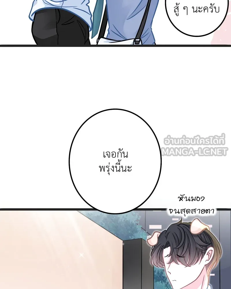 ฤดูฝนของฉันกับนาย ตอนที่ 3 คุณลูกหมา รูปที่ 75