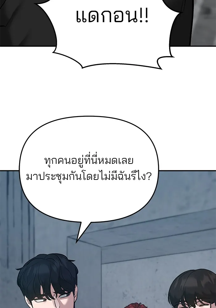 เลวฟาดเลว ตอนที่ 44 รูปที่ 56