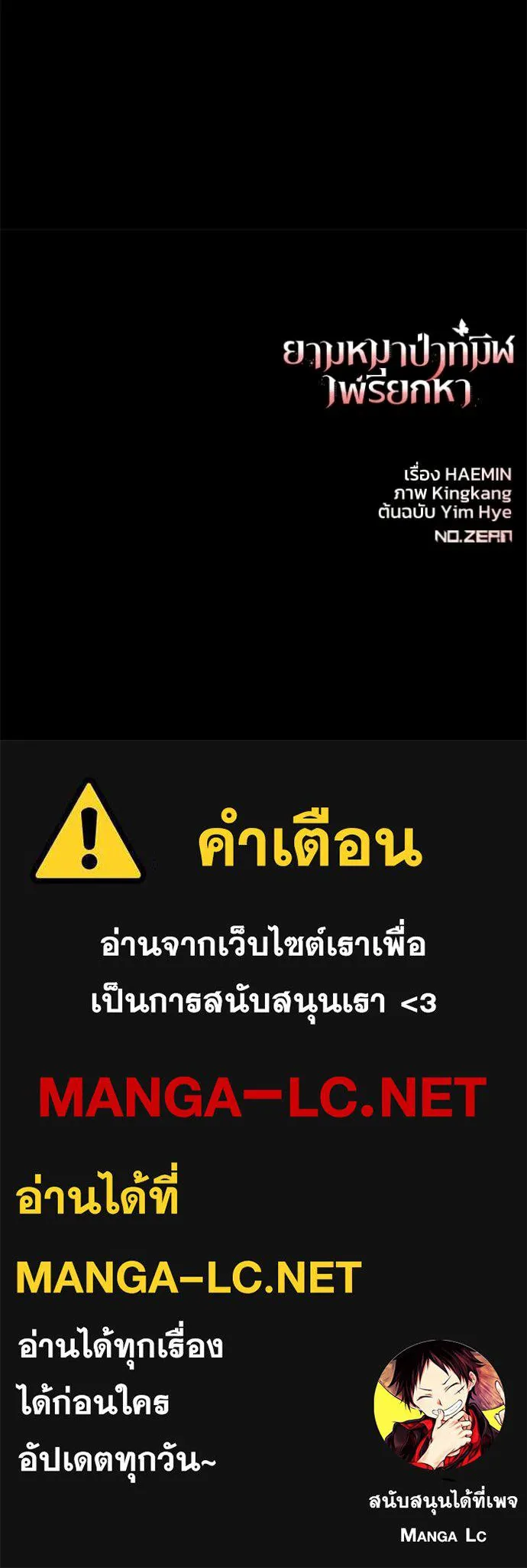 ยามหมาป่าทมิฬ ตอนที่ 60 รูปที่ 152